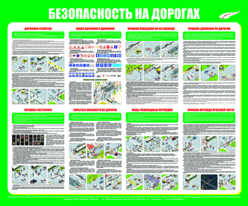 С92 Стенд "Безопасность на дорогах" (1200х1000 мм, пластик ПВХ 3мм, прямая печать на пластик) - Стенды - Стенды по безопасности дорожного движения - vektorb.ru