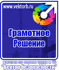 Информационные стенды по охране труда в Междуреченске купить vektorb.ru