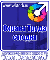 Информационные стенды по охране труда в Междуреченске vektorb.ru