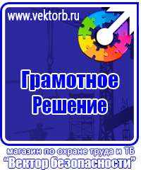 Плакаты знаки безопасности электробезопасности в Междуреченске купить vektorb.ru