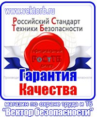 Плакаты по охране труда электромонтажника в Междуреченске