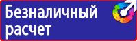 Знаки по правилам экологической безопасности в Междуреченске купить vektorb.ru