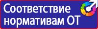 Плакаты по охране труда лестницы в Междуреченске купить