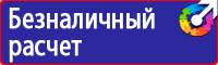 Предупреждающие знаки безопасности по охране труда купить в Междуреченске vektorb.ru