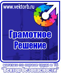 Перечень журналов по электробезопасности на предприятии в Междуреченске vektorb.ru