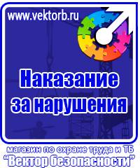 Плакаты по технике безопасности и охране труда в хорошем качестве купить в Междуреченске