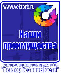 Плакаты по охране труда хорошего качества в Междуреченске vektorb.ru