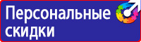 Знак пожарной безопасности пожарный кран с номером в Междуреченске