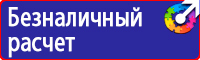 Плакаты по охране труда по электробезопасности в Междуреченске vektorb.ru