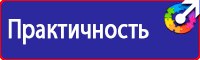 Плакат по охране труда на предприятии в Междуреченске