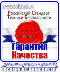 Плакат по охране труда на предприятии в Междуреченске купить