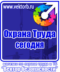 Плакаты по охране труда и технике безопасности в газовом хозяйстве в Междуреченске