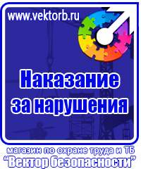 Плакаты по охране труда а4 в Междуреченске купить vektorb.ru