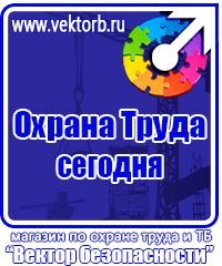 Плакаты по охране труда в Междуреченске