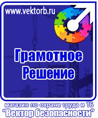 Все журналы по электробезопасности в Междуреченске vektorb.ru