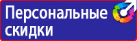 Знаки пожарной безопасности зданий и сооружений в Междуреченске купить