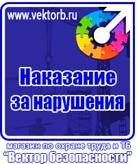Стенды по технике безопасности и охране труда в Междуреченске vektorb.ru