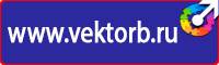 Информационные стенды по охране труда на строительной площадке в Междуреченске купить vektorb.ru