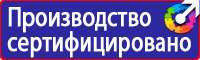 Информационные знаки пожарной безопасности в Междуреченске купить