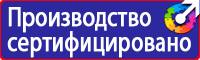 Запрещающие знаки по технике безопасности в Междуреченске