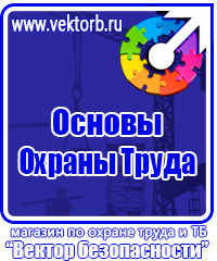 Стенды по охране труда при работе на компьютере в Междуреченске vektorb.ru