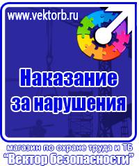 Знаки по электробезопасности в Междуреченске vektorb.ru
