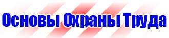 Купить наклейки дорожные знаки в Междуреченске купить vektorb.ru