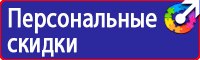 Знаки безопасности охране труда в Междуреченске vektorb.ru