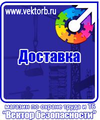 Плакаты по безопасности труда в Междуреченске
