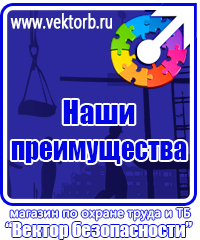 vektorb.ru Плакаты Безопасность труда в Междуреченске