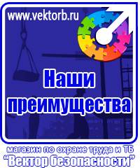 vektorb.ru Знаки безопасности в Междуреченске
