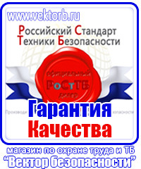 Охрана труда знаки безопасности на предприятии в Междуреченске купить vektorb.ru