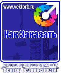 vektorb.ru Знаки по электробезопасности в Междуреченске