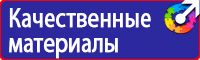 Знаки и плакаты по электробезопасности в Междуреченске